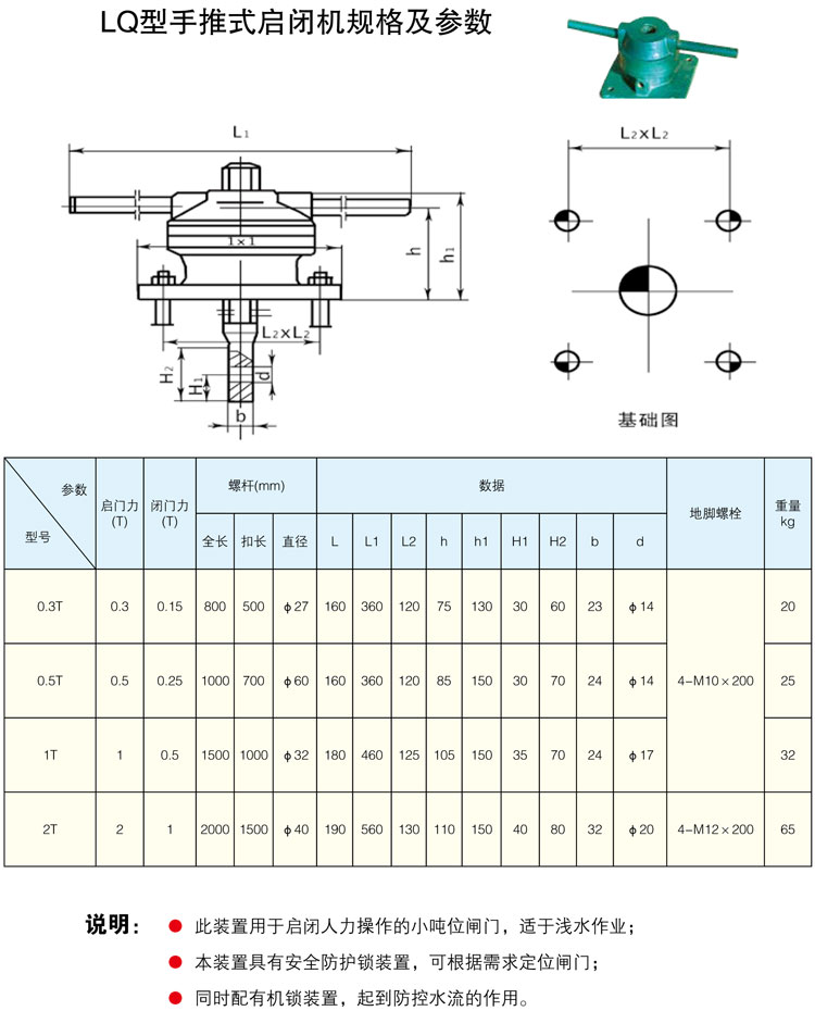 LQ型手推式啟閉機(jī)規(guī)格及參數(shù)