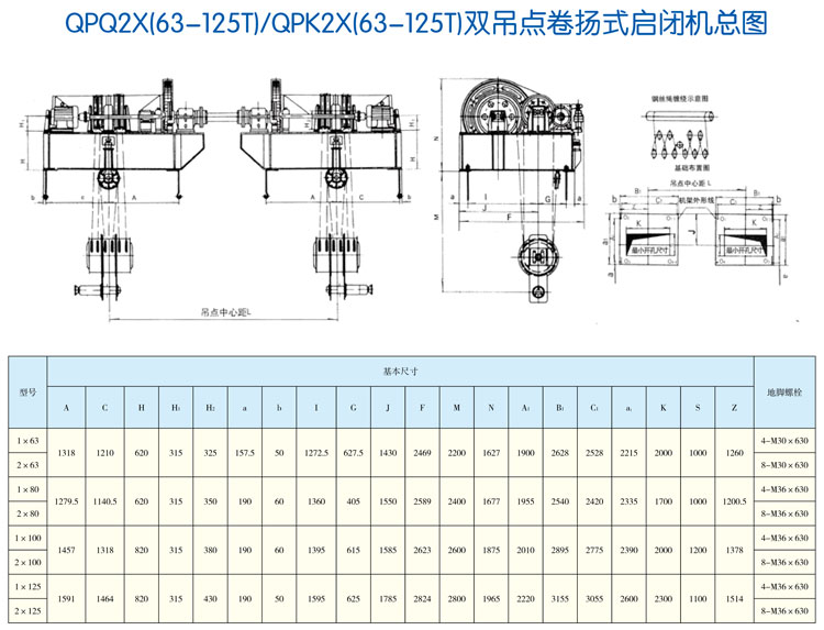 QPQ2X(63-125T)/QPK2X(63-125T)雙吊點卷揚式啟閉機(jī)總圖